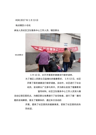 民主社区市民教育活动记录