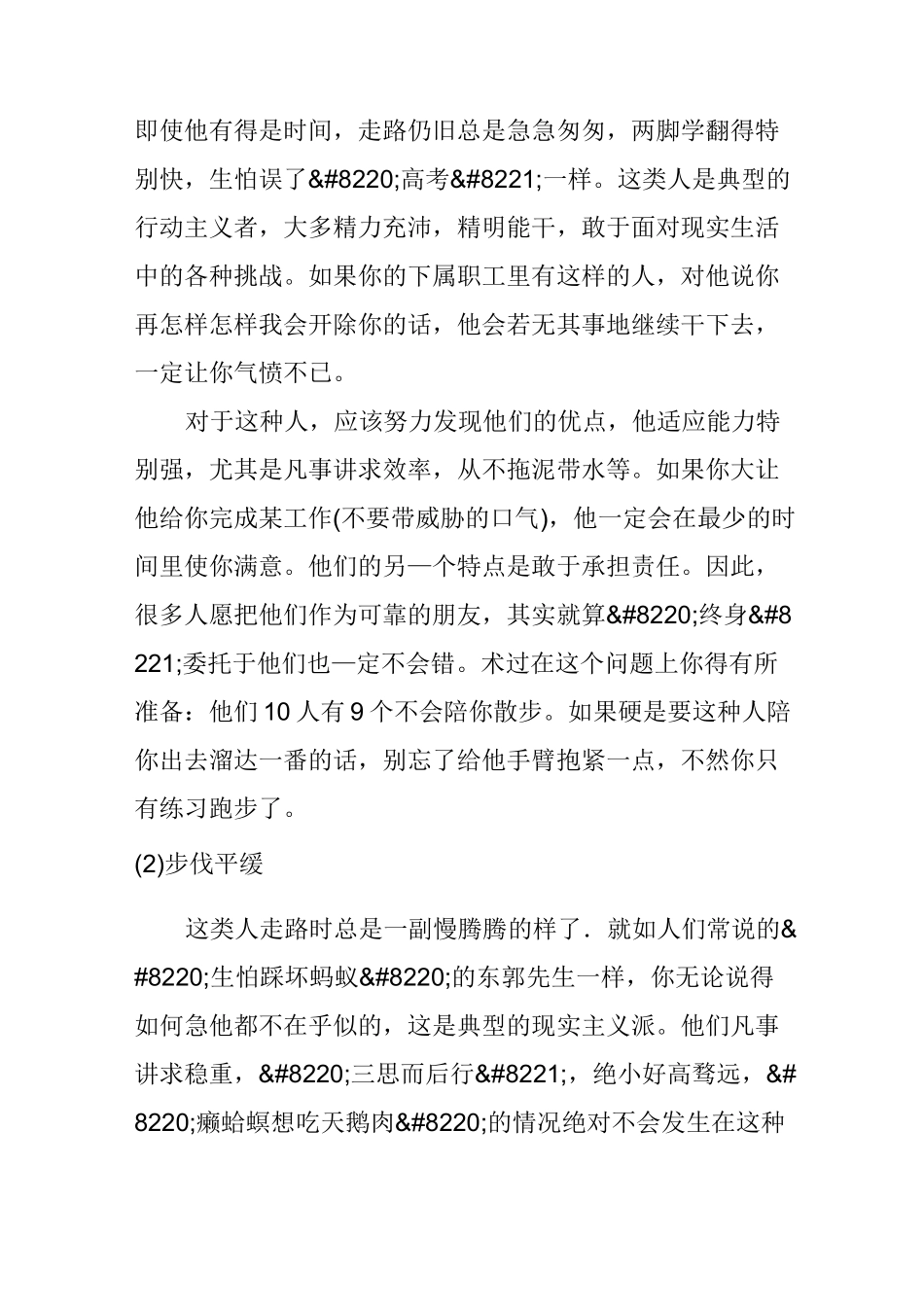 从走路姿势看透你的性格_第2页