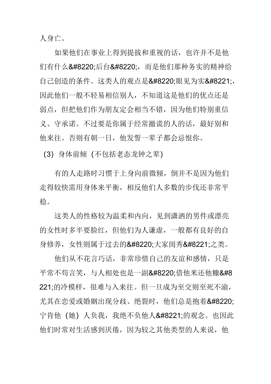 从走路姿势看透你的性格_第3页