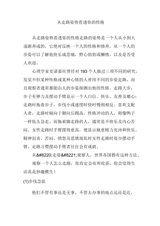 从走路姿势看透你的性格