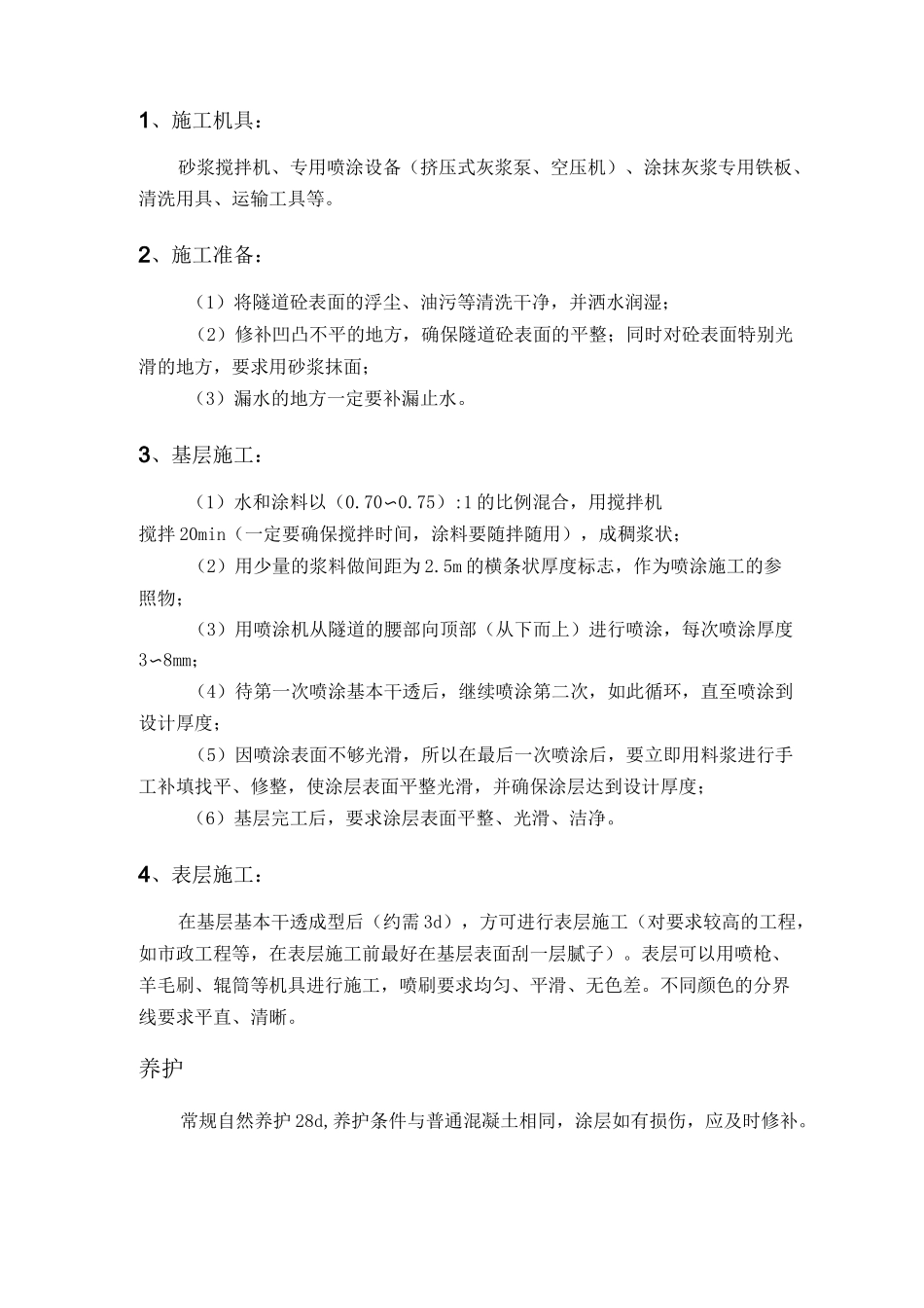 隧道防火涂料_第2页