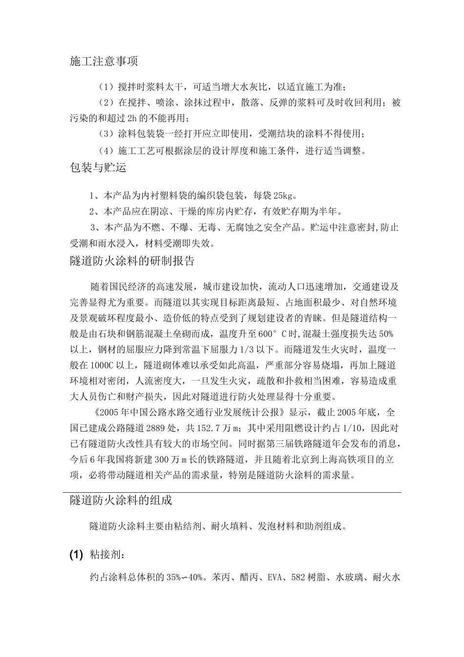 隧道防火涂料_第3页