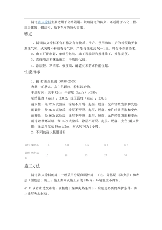 隧道防火涂料