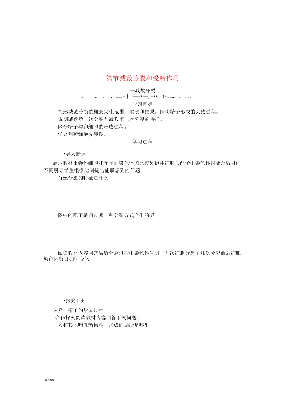 高中生物 2.1 减数分裂和受精作用(1)学案 新人教版必修2_第1页