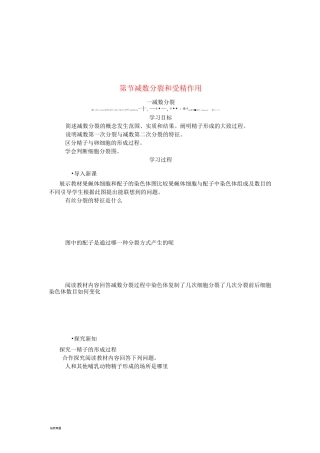 高中生物 2.1 减数分裂和受精作用(1)学案 新人教版必修2