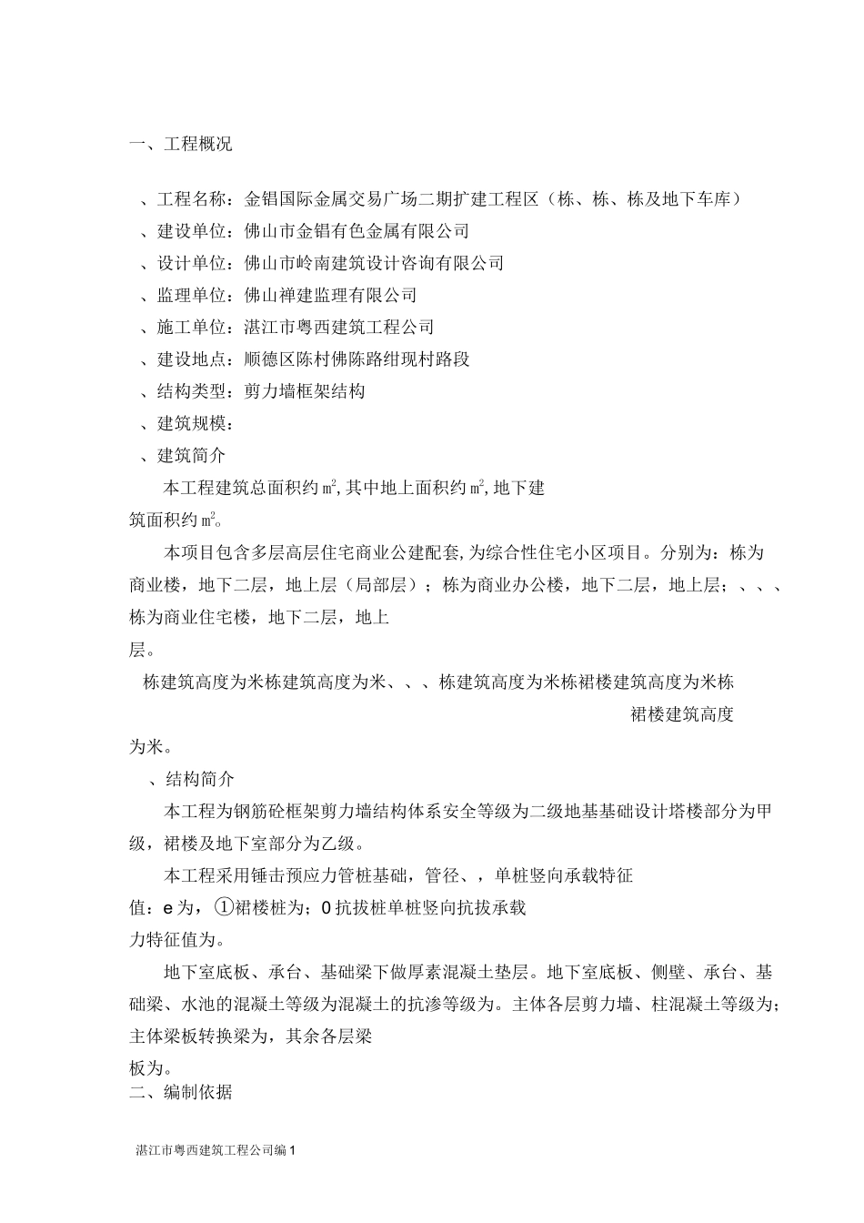 金錩(国际)地下室金刚砂地面施工方案_第1页