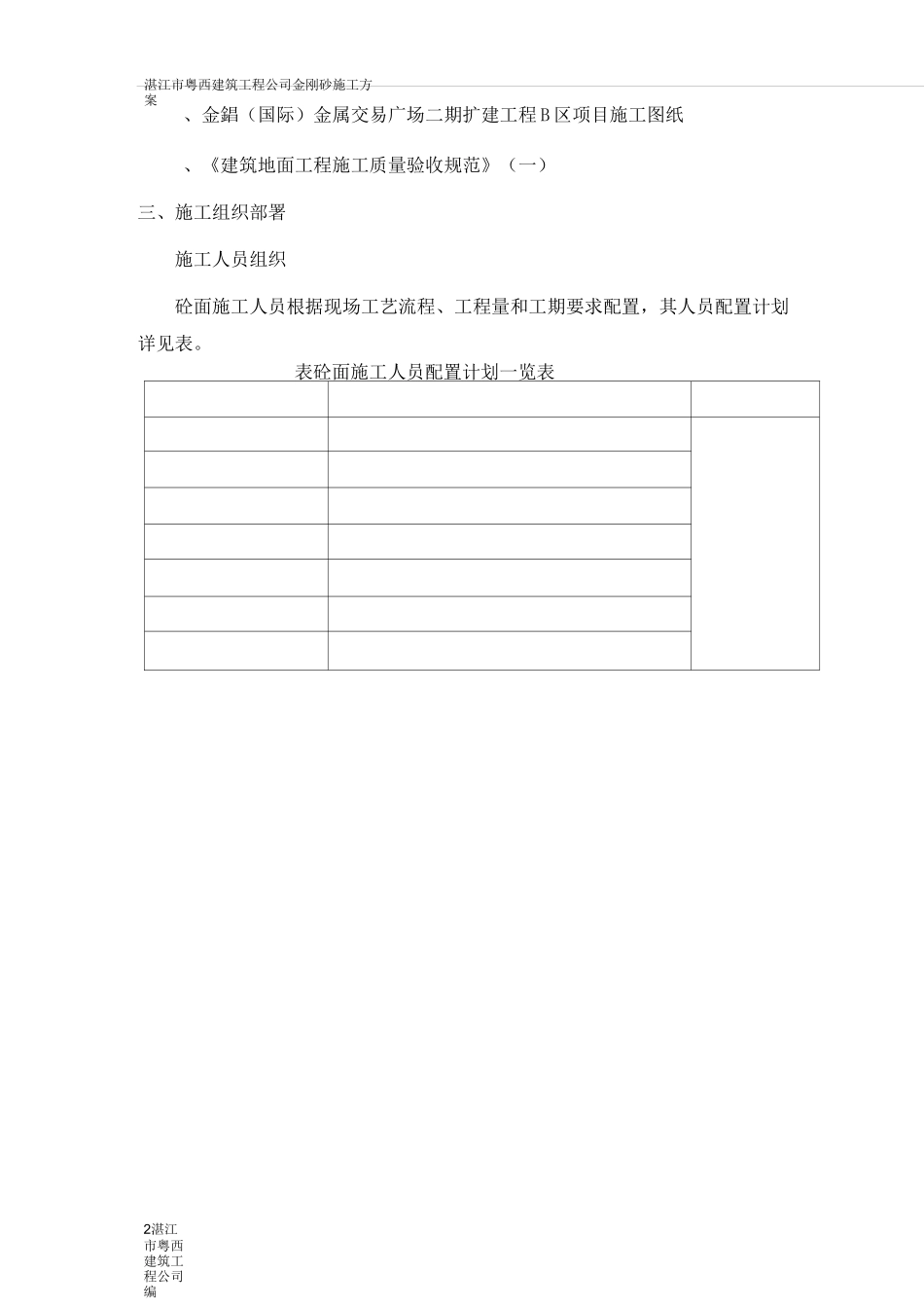 金錩(国际)地下室金刚砂地面施工方案_第2页