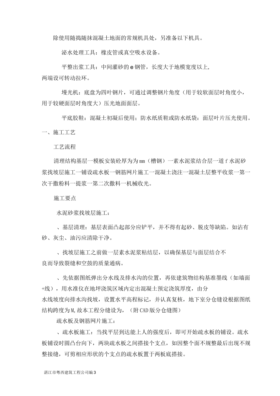 金錩(国际)地下室金刚砂地面施工方案_第3页