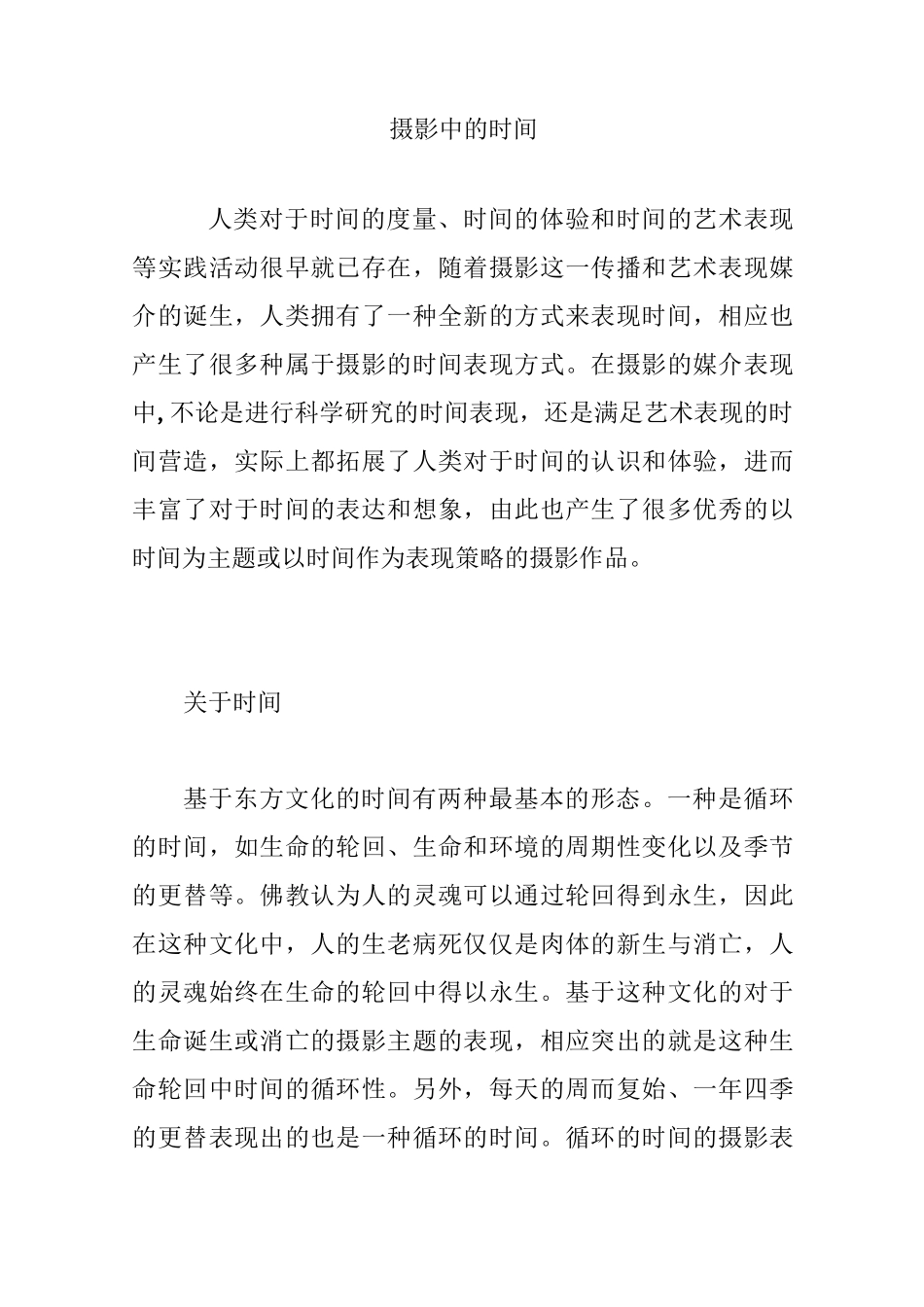 摄影中的时间_第1页