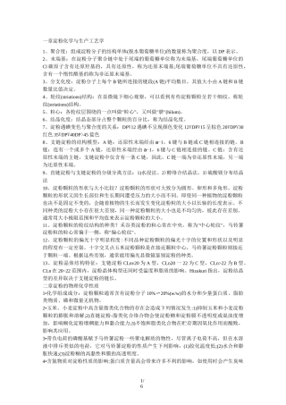 淀粉化学和生产工艺学