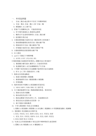 脂类代谢 习题