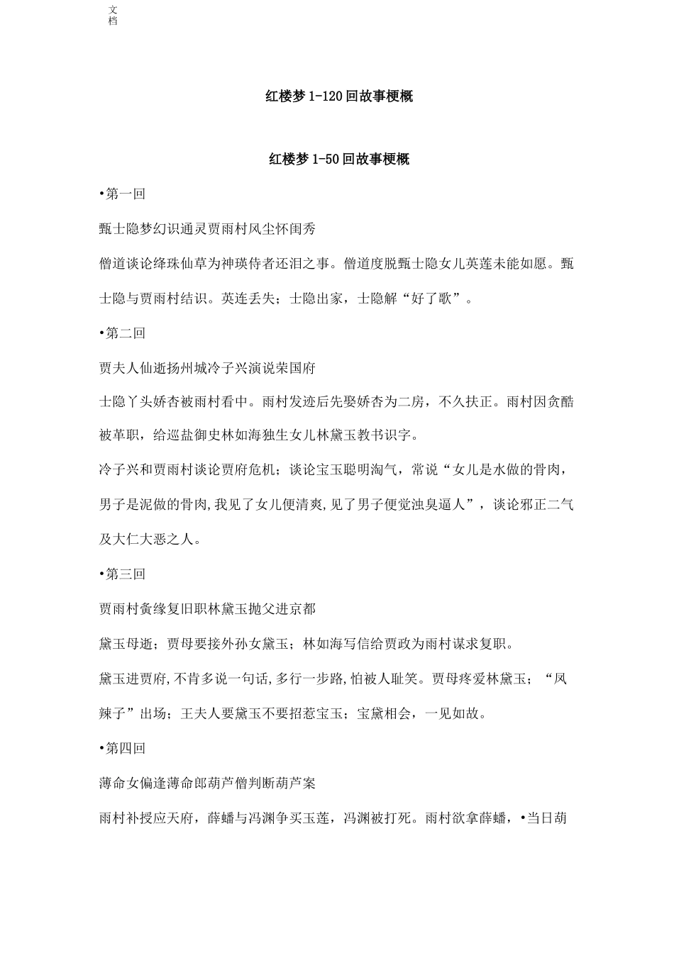 红楼梦1-120回梗概_第1页