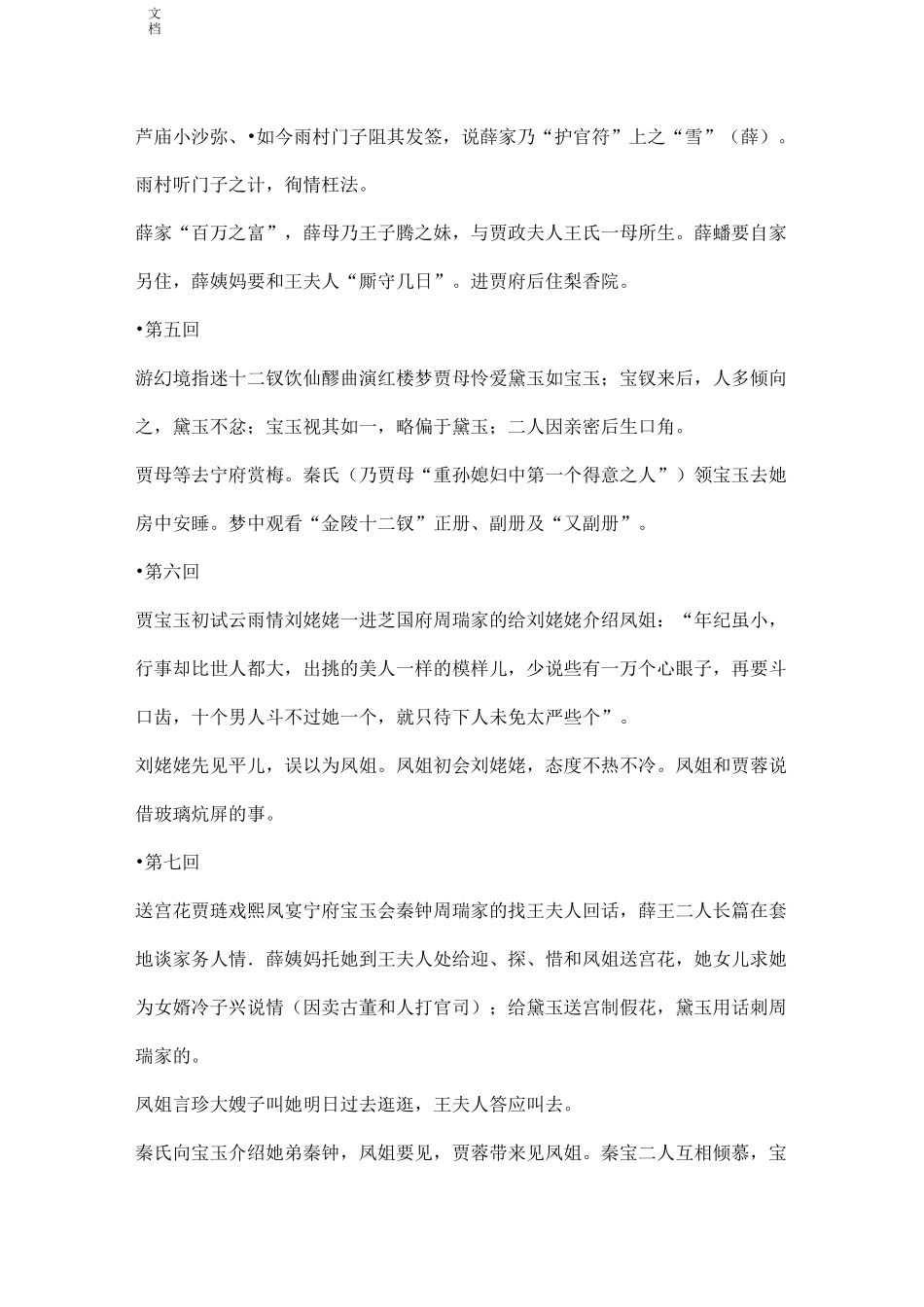 红楼梦1-120回梗概_第2页