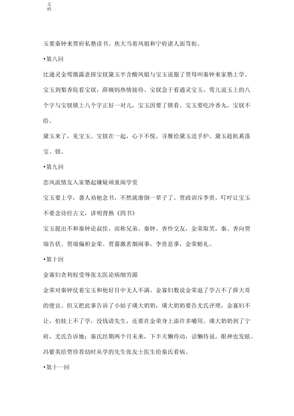 红楼梦1-120回梗概_第3页