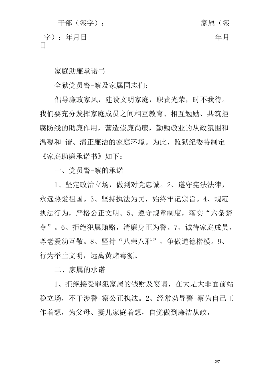 家庭廉洁承诺书_第2页