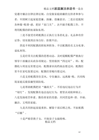 家庭廉洁承诺书