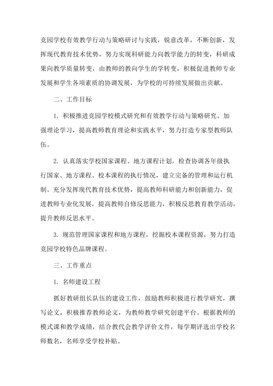 学校课程研发中心工作规划_第2页