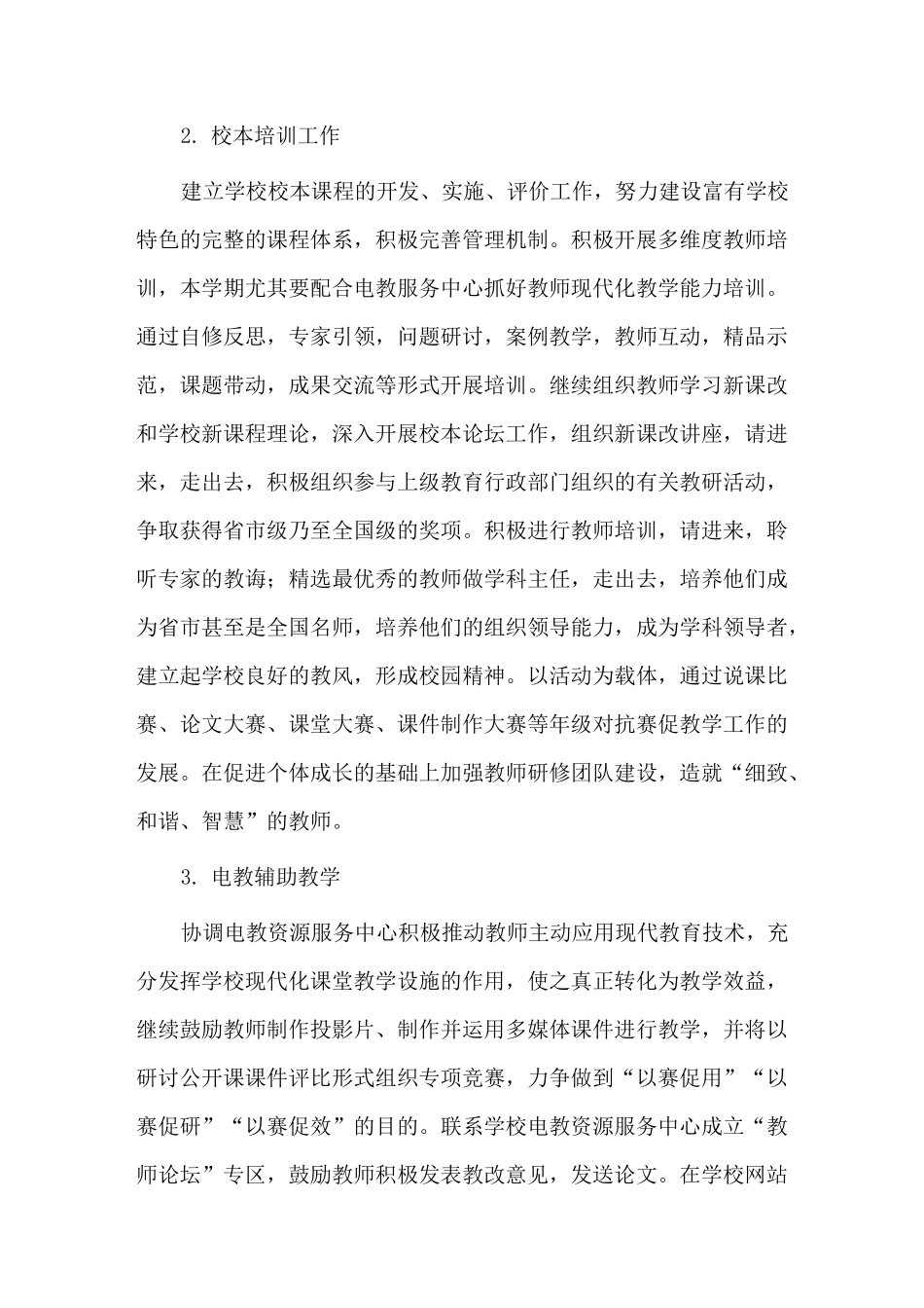 学校课程研发中心工作规划_第3页