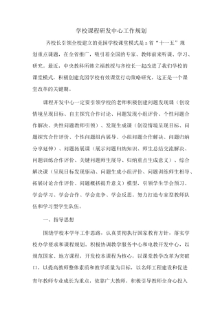 学校课程研发中心工作规划