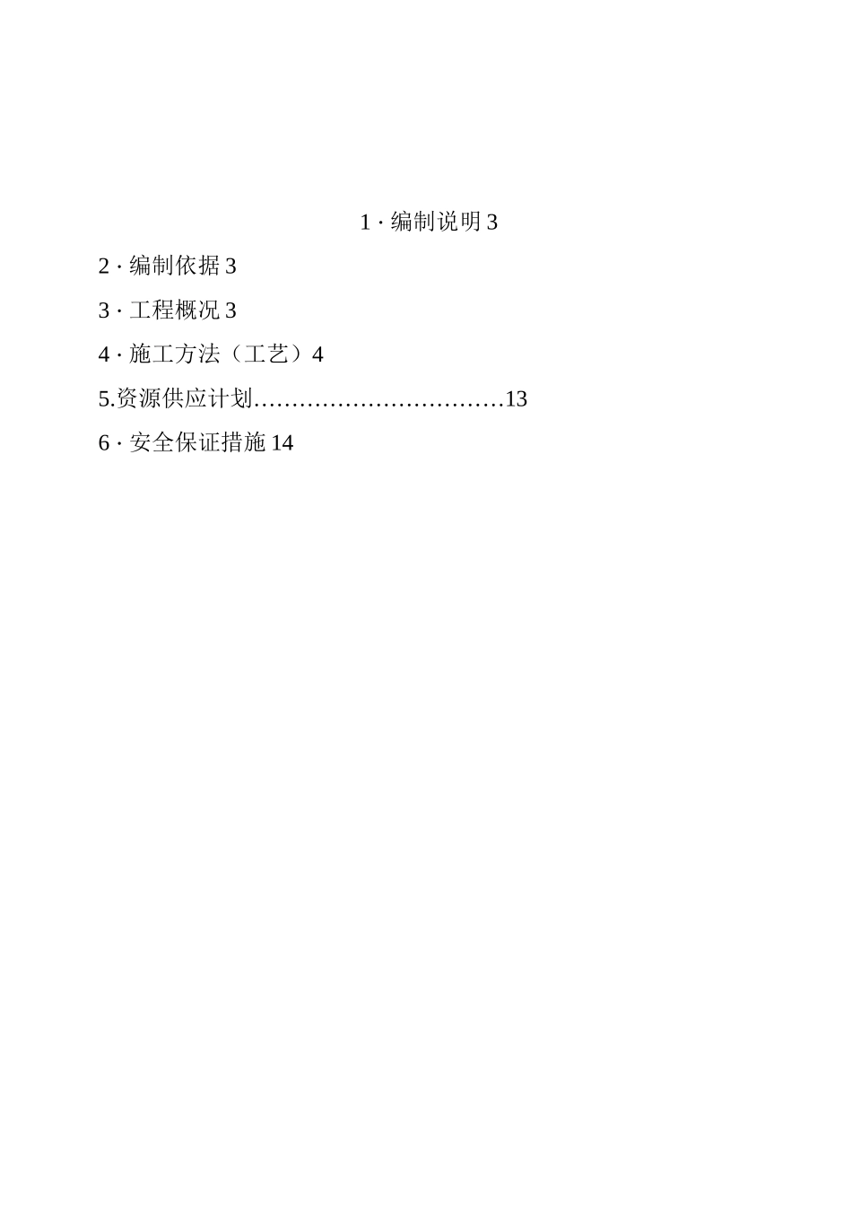 锅炉检修施工方案_第2页