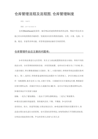 仓库管理流程及流程图