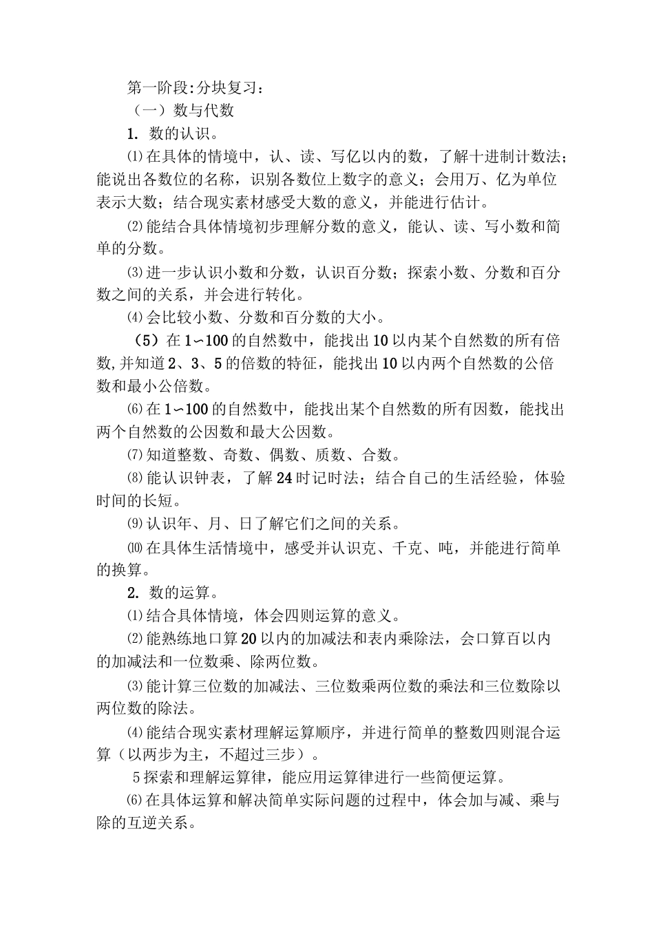 小学数学总复习计划及安排_第2页