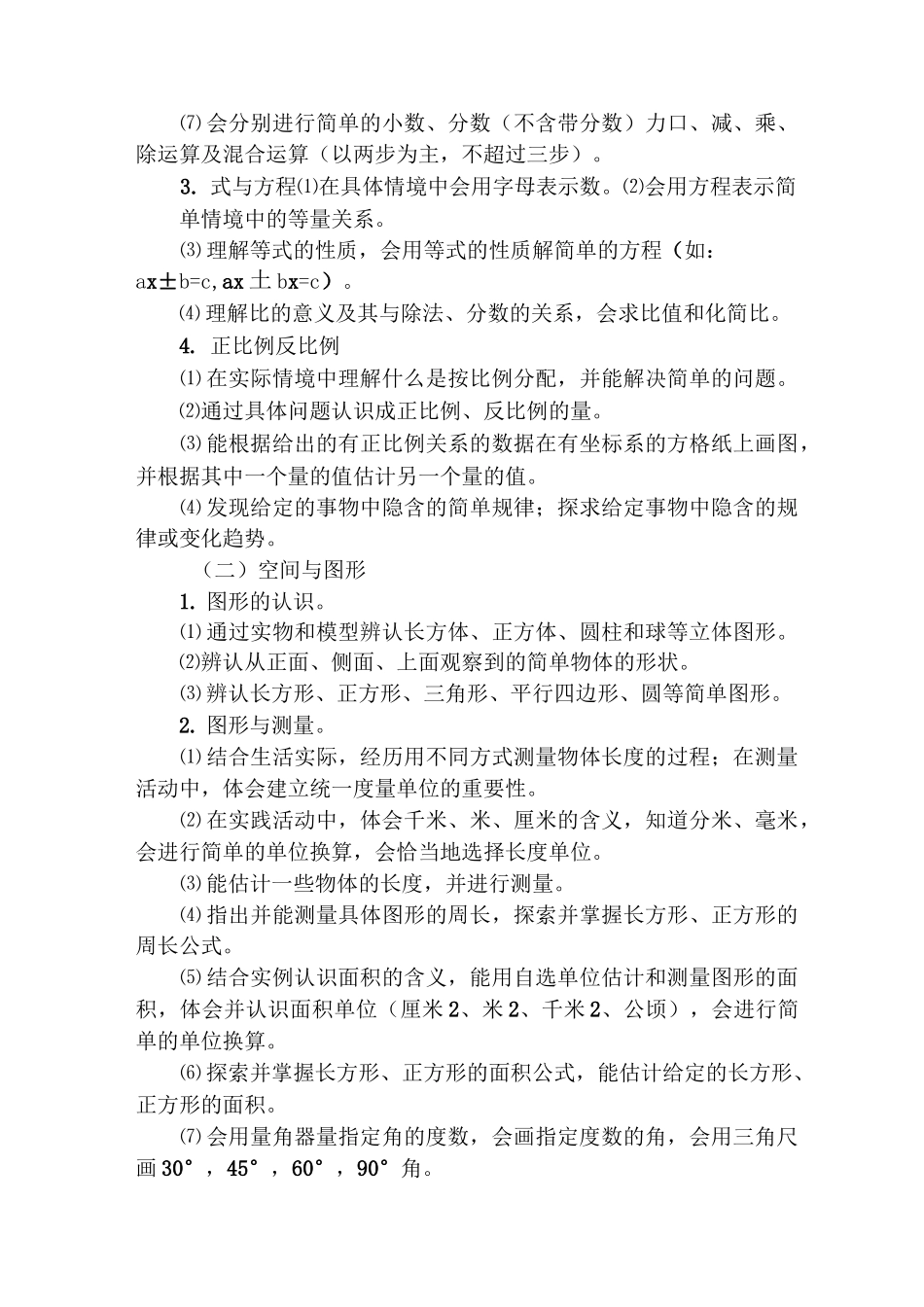 小学数学总复习计划及安排_第3页