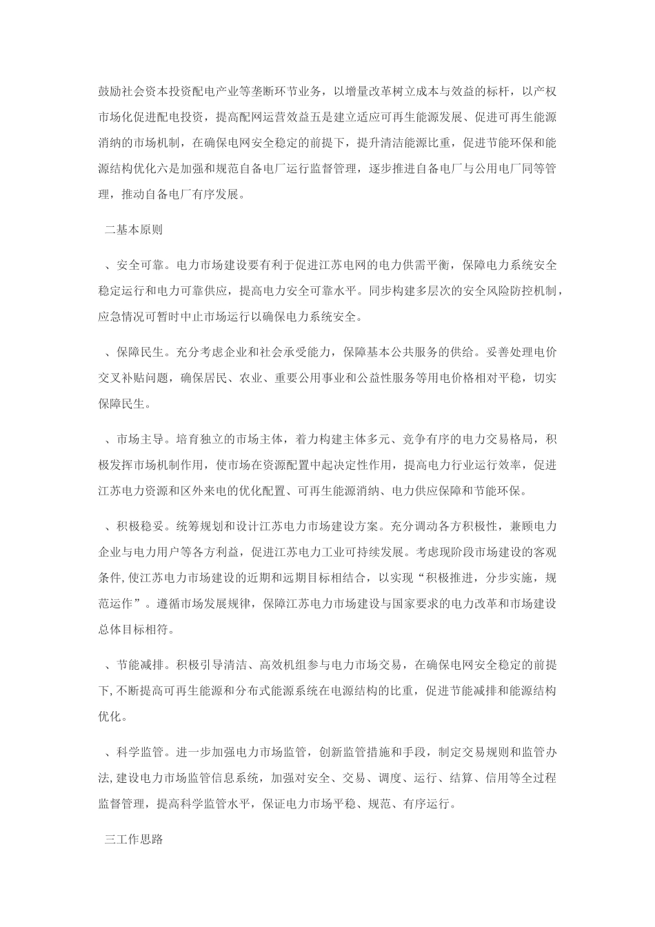 江苏电力市场建设方案_第3页