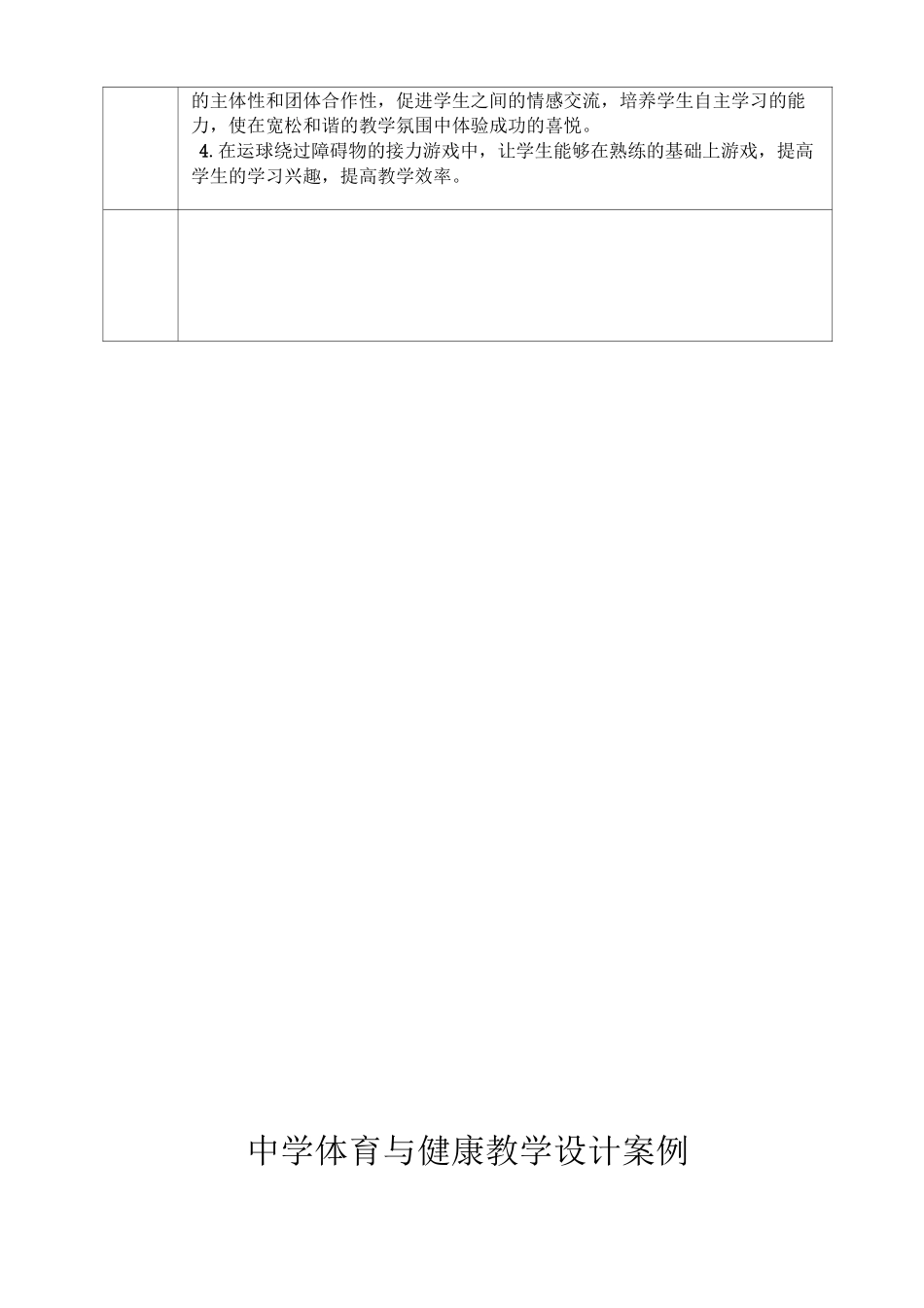 初中八年级体育《篮球行进间变向运球》教学设计_第2页