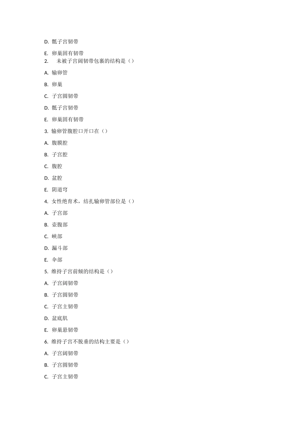 第六章  人体解剖学女性生殖系统练习题及答案_第2页