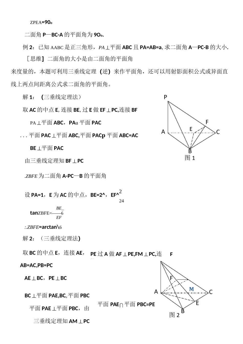 二面角求解方法_第2页