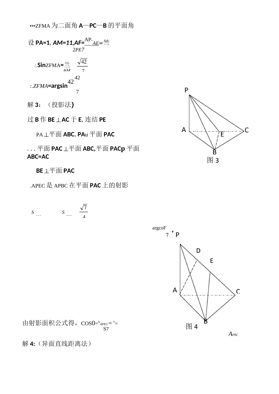 二面角求解方法_第3页