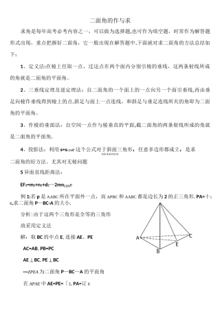 二面角求解方法