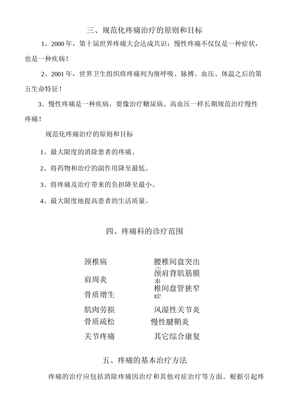 疼痛科科室运营方案_第3页