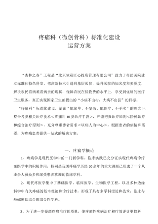 疼痛科科室运营方案