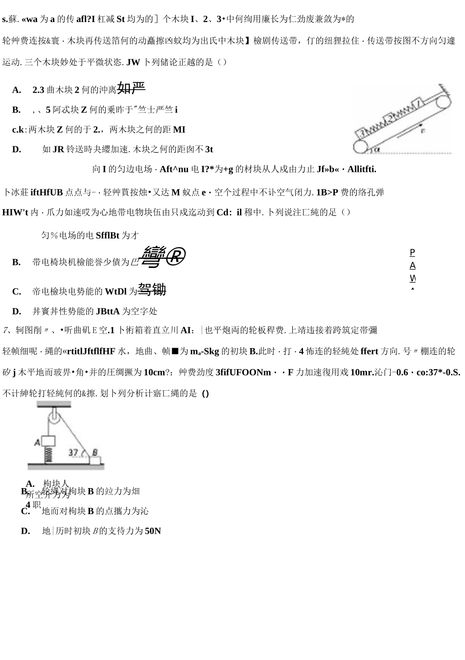 高中物理中的“弹簧”模型50题精选训练_第3页