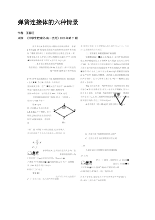 弹簧连接体的六种情景