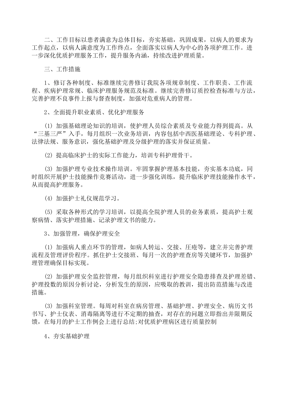 妇产科护理工作计划_第2页