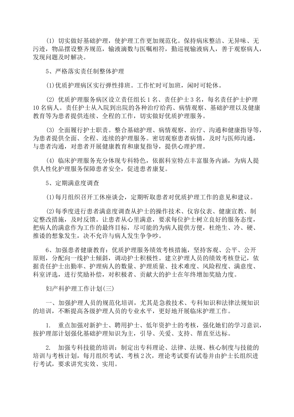妇产科护理工作计划_第3页