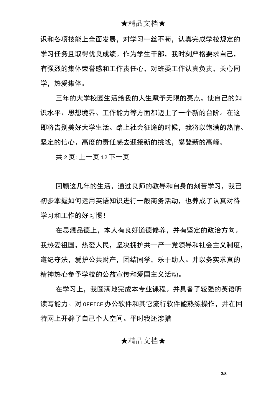 成人本科生自我鉴定_第3页