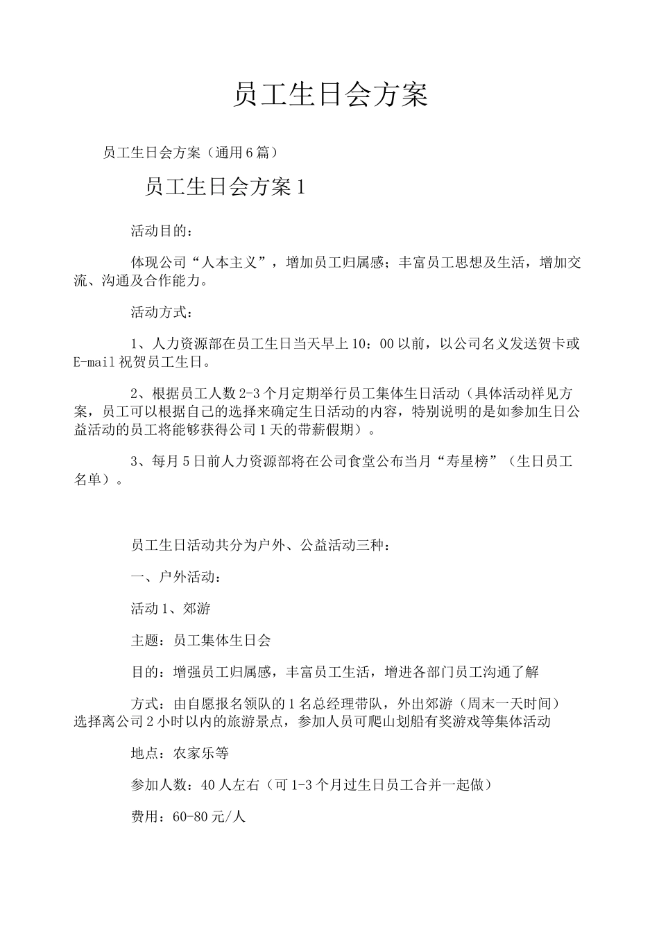 员工生日会方案_第1页