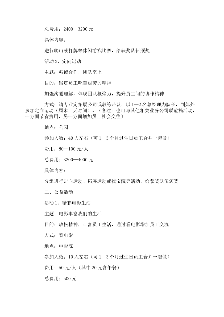 员工生日会方案_第2页