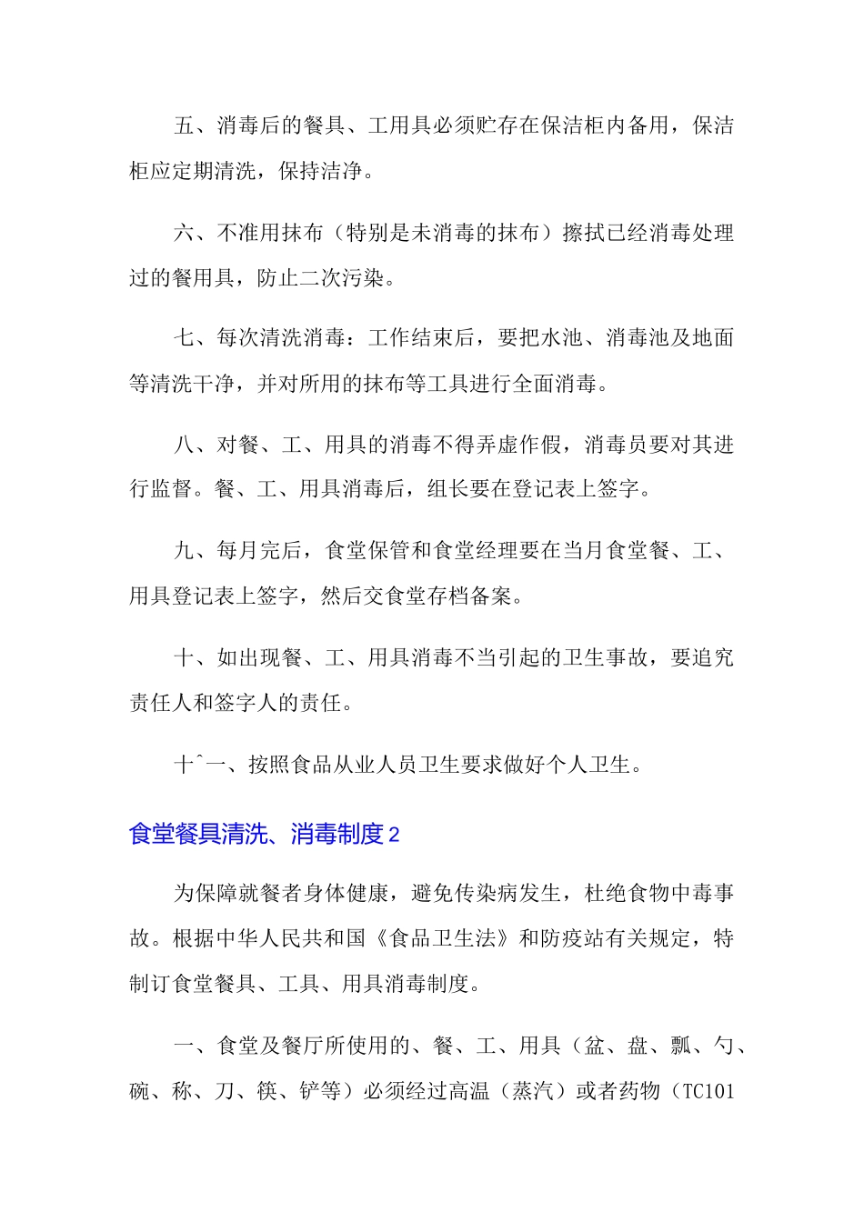 食堂餐具清洗、消毒制度_第2页