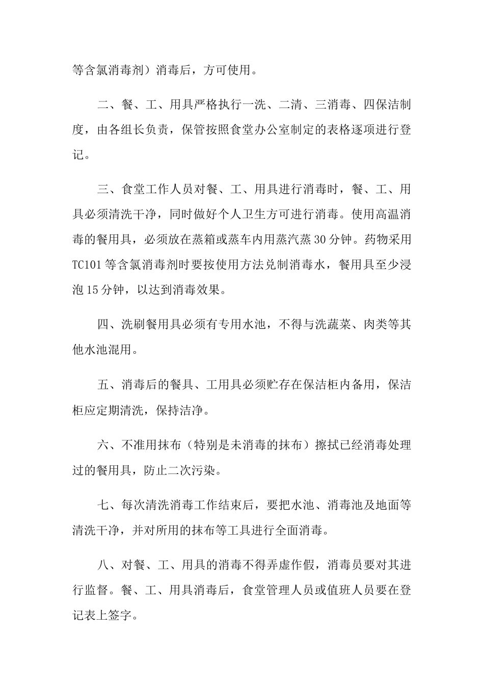 食堂餐具清洗、消毒制度_第3页