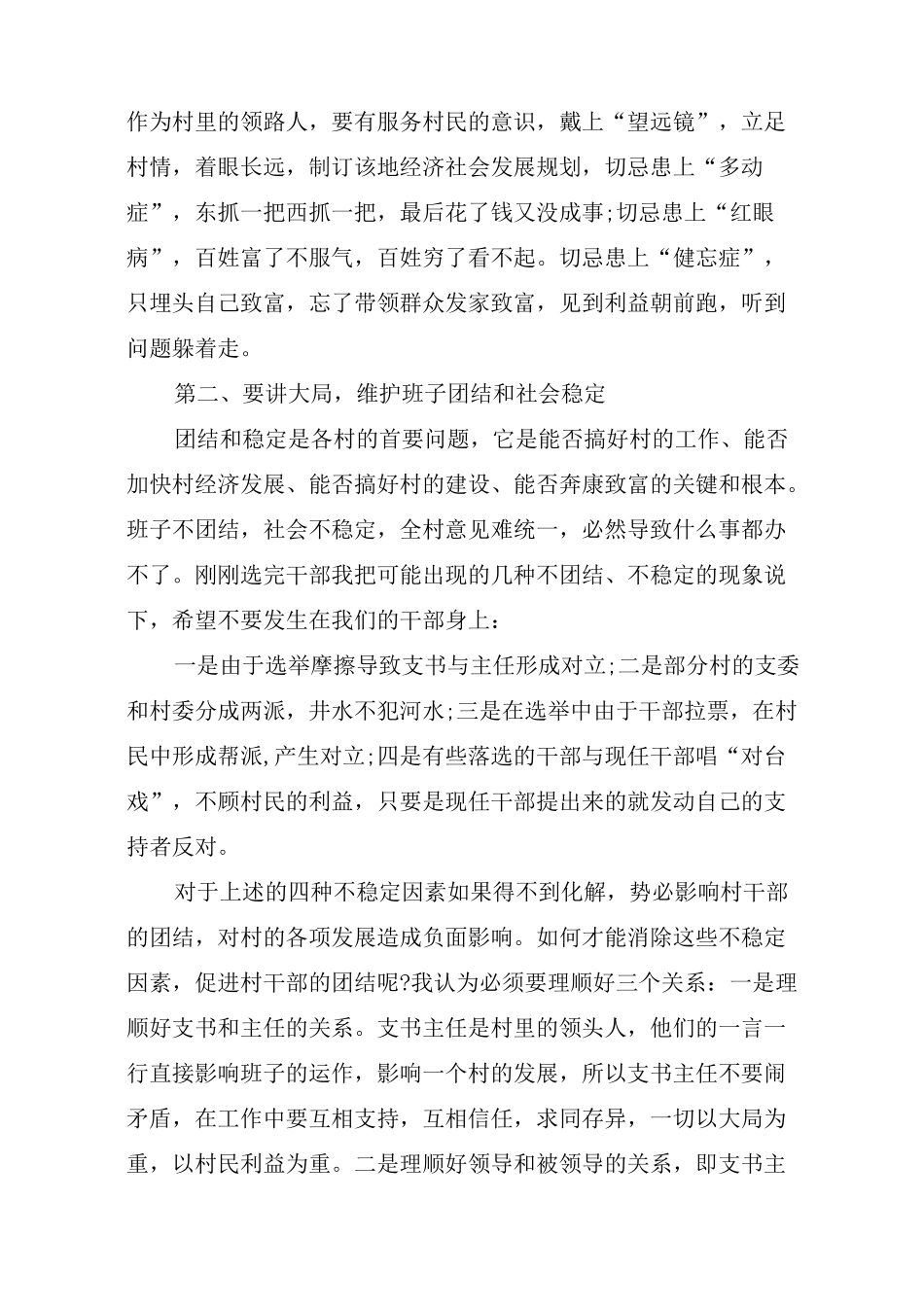 村干部培训班动员讲话4篇_第2页