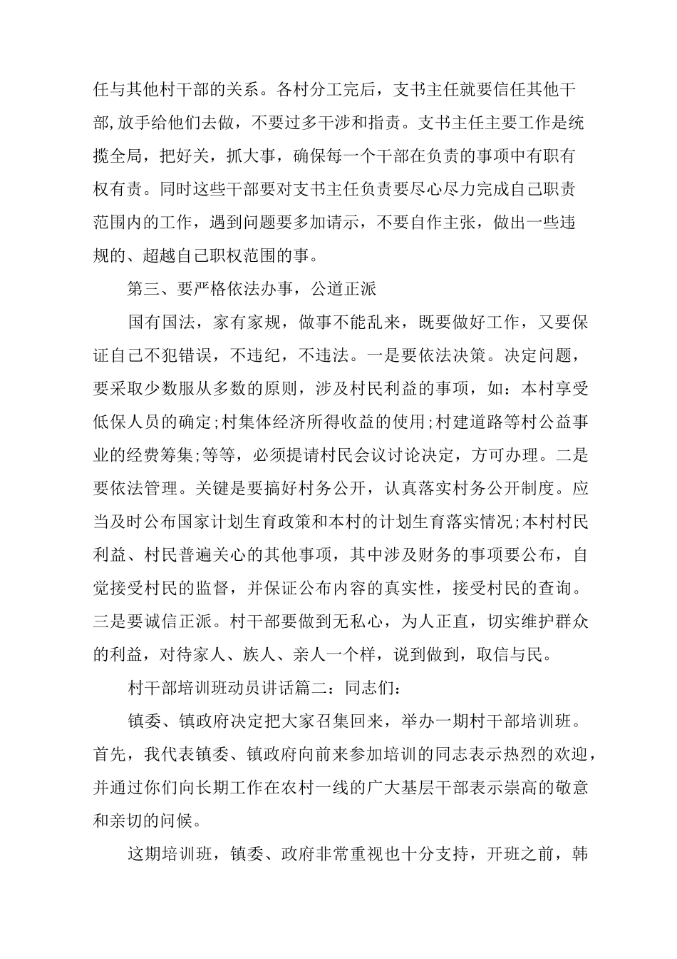 村干部培训班动员讲话4篇_第3页
