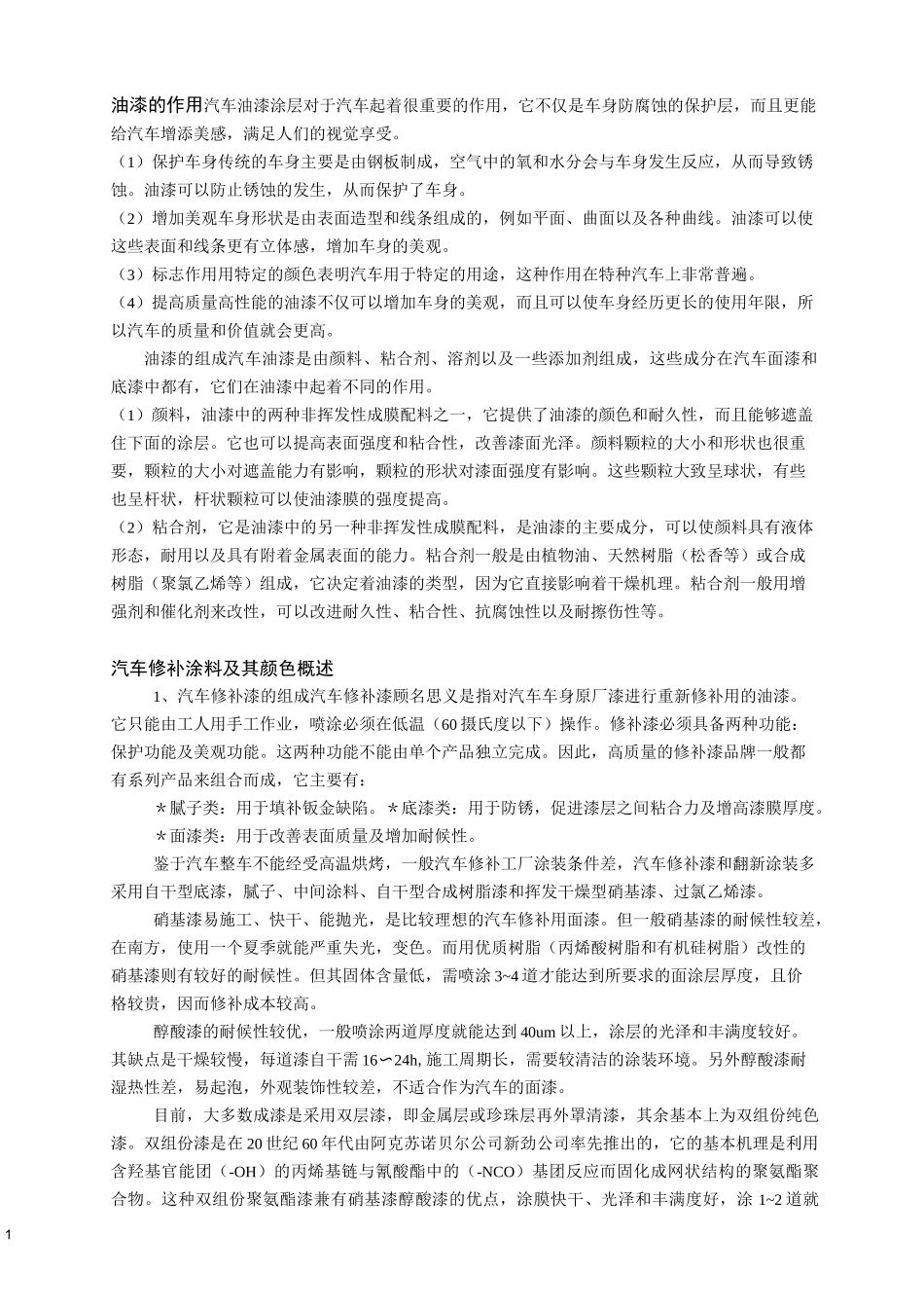 汽车修补漆教材(精简版).._第1页