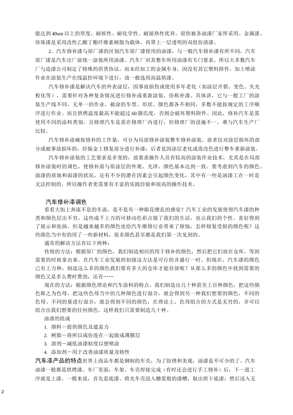 汽车修补漆教材(精简版).._第2页