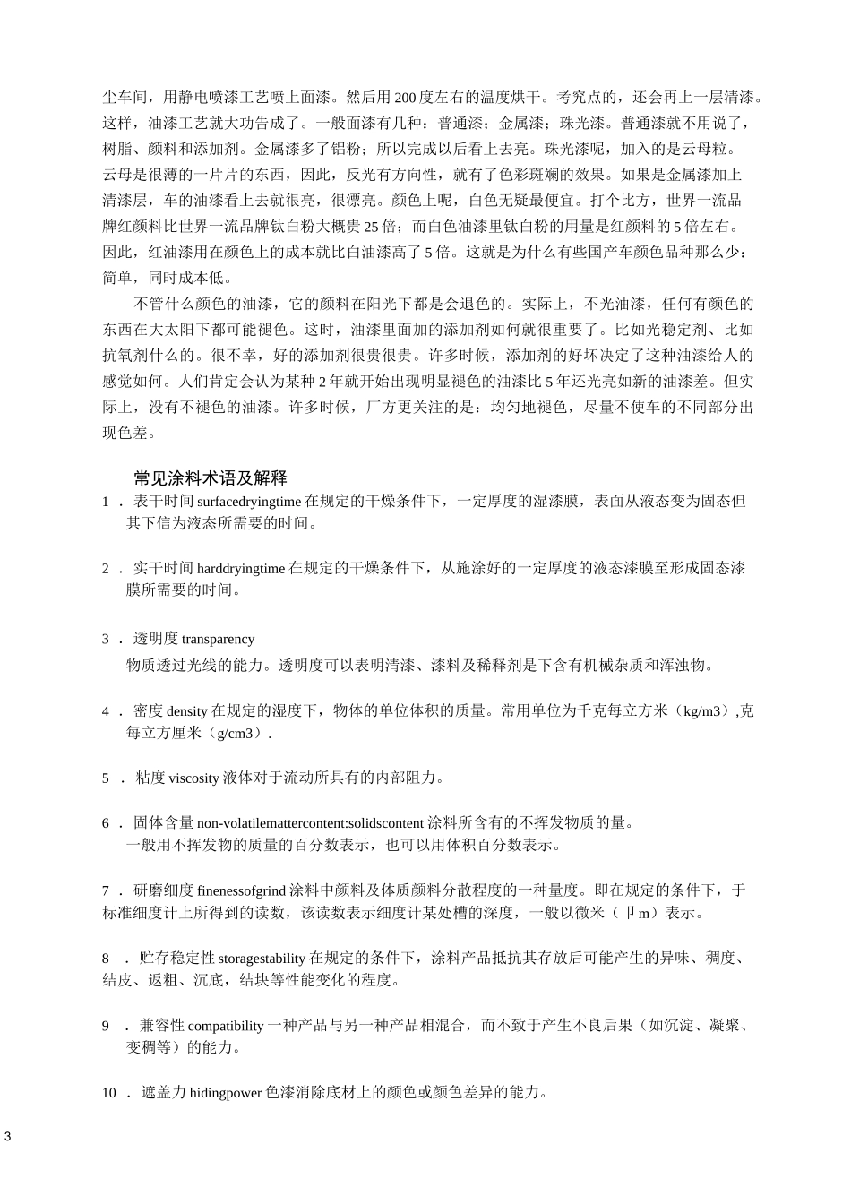 汽车修补漆教材(精简版).._第3页