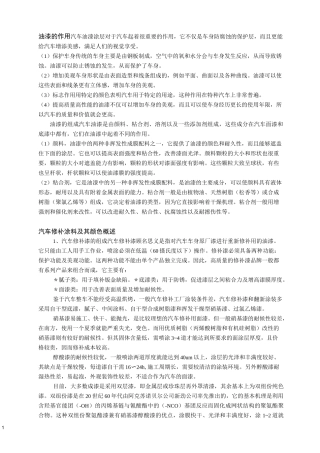 汽车修补漆教材(精简版)..